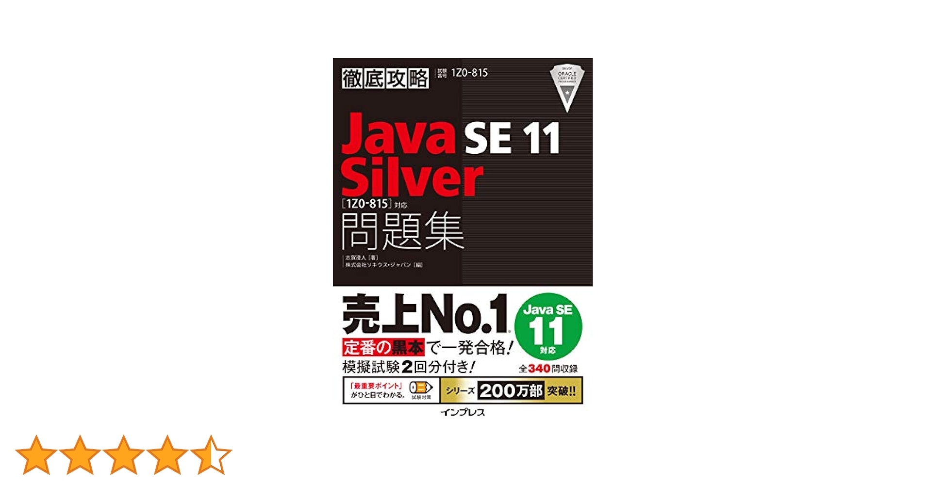 Amazon.co.jp: 徹底攻略Java SE 11 Silver問題集[1Z0-815]対応